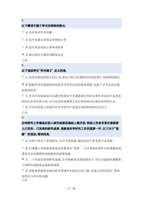 2017北大道德与学术规范考试及答案.doc