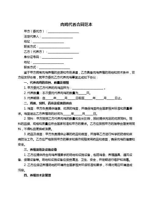 肉鸡代养合同范本