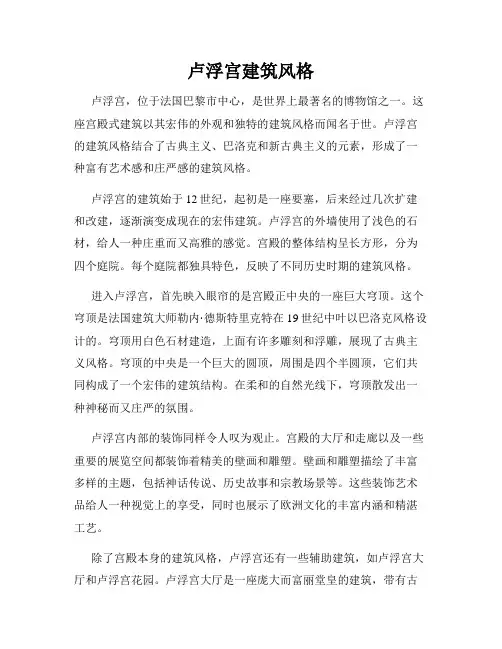 卢浮宫建筑风格
