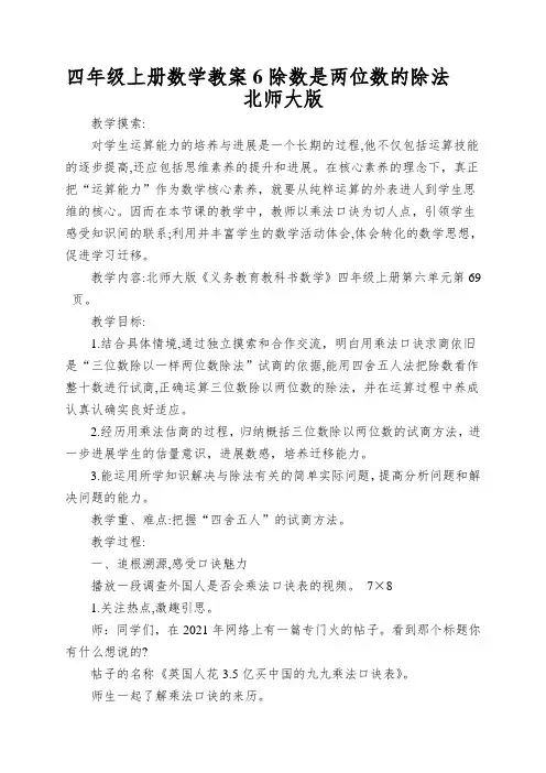 四年级上册数学教案6除数是两位数的除法北师大版