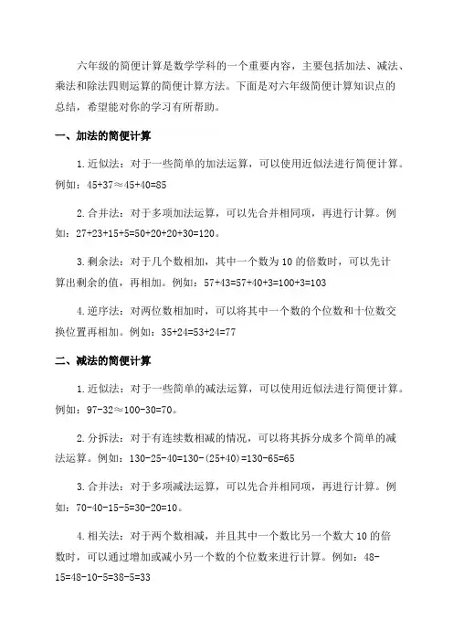 六年级简便计算知识点总结