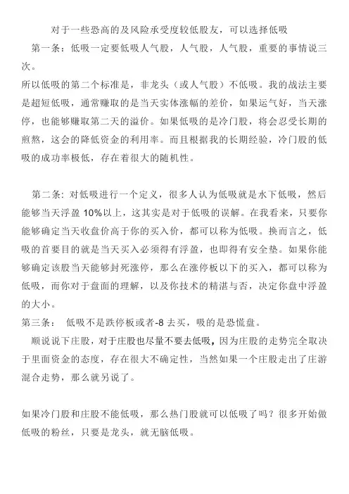 低吸战法的精髓