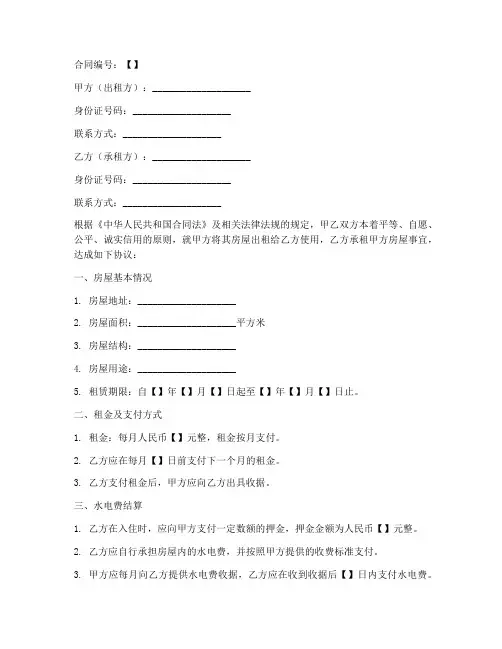 租房合同_水电收据模板