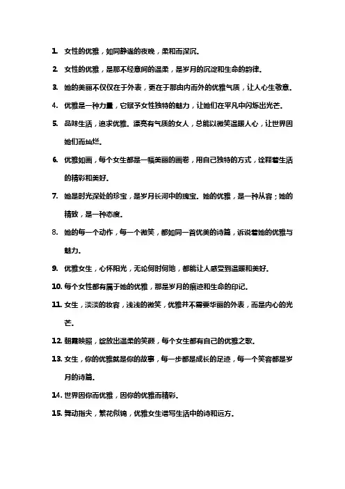 优雅女人的走心文案短句