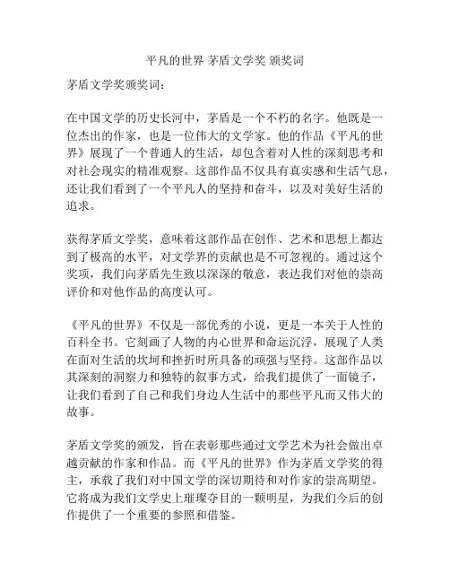 平凡的世界 茅盾文学奖 颁奖词