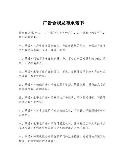 广告合规发布承诺书