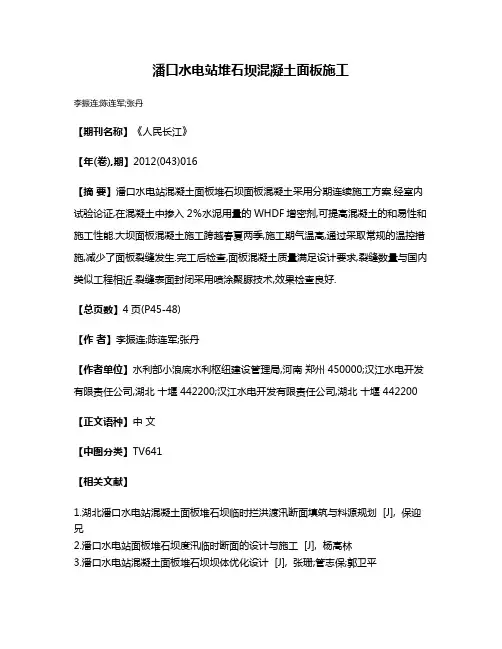潘口水电站堆石坝混凝土面板施工