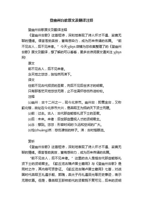 登幽州台歌原文及翻译注释