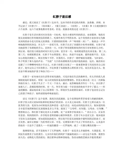 红脖子读后感