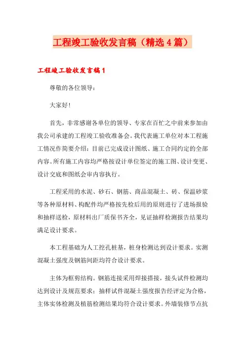 工程竣工验收发言稿(精选4篇)