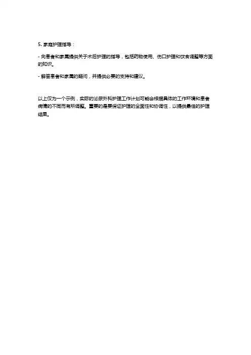 泌尿外科护理工作计划
