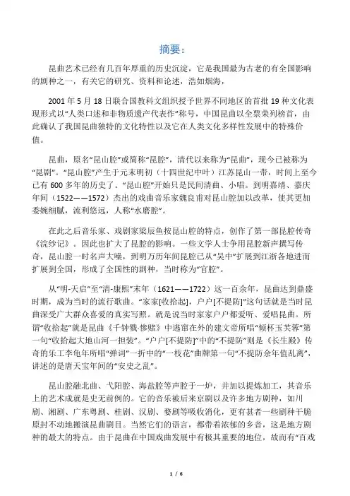 世界遗产昆曲之简介