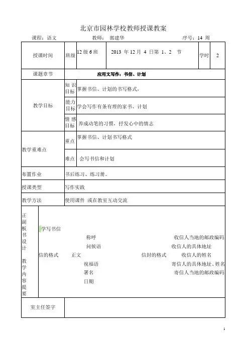 131应用文写作：书信、计划