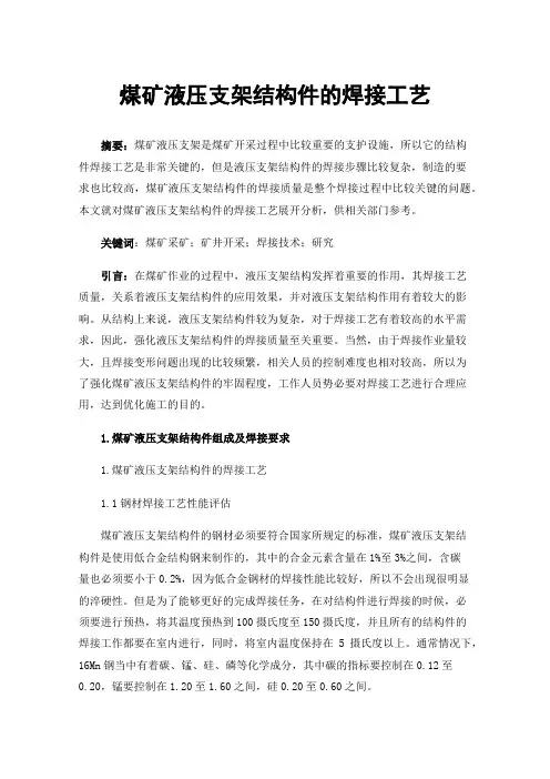 煤矿液压支架结构件的焊接工艺