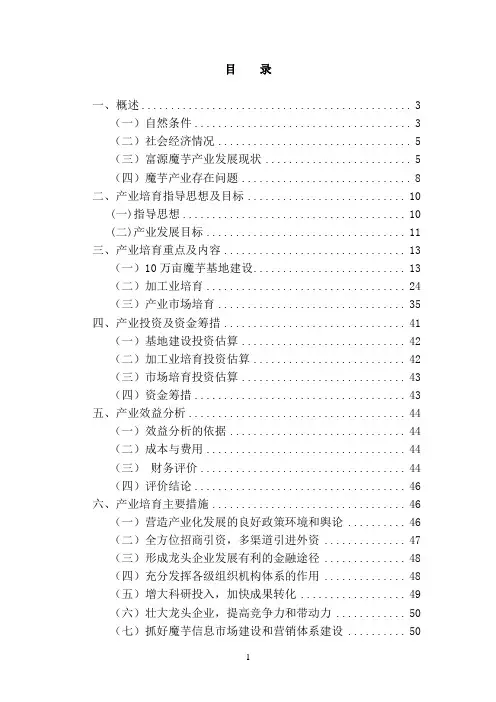 魔芋产业培育项目可行性研究报告