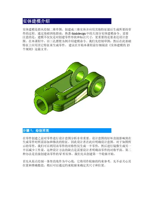 实体建模介绍