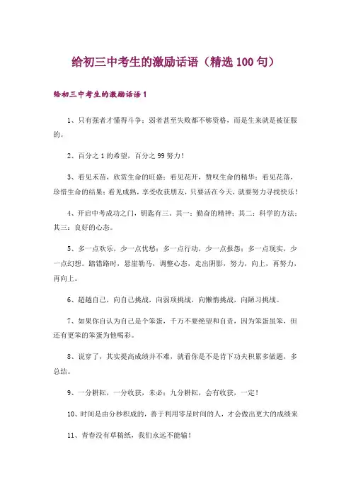 给初三中考生的激励话语(精选100句)