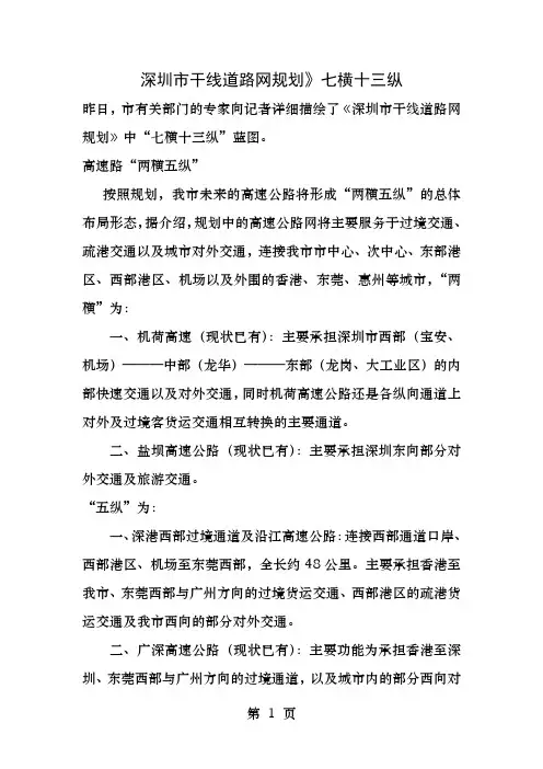 深圳市干线道路网规划七横十三纵