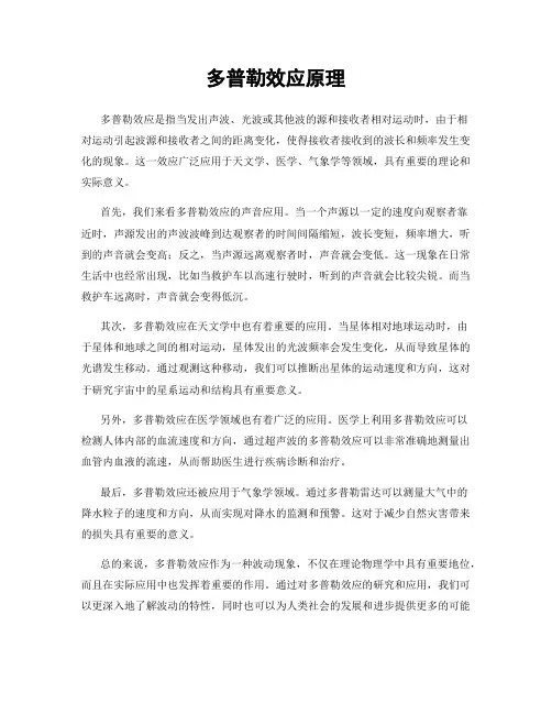 多普勒效应原理
