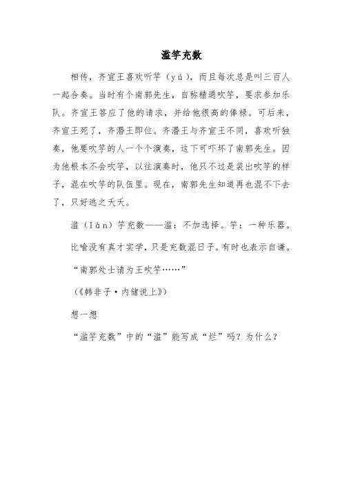 成语故事-滥竽充数