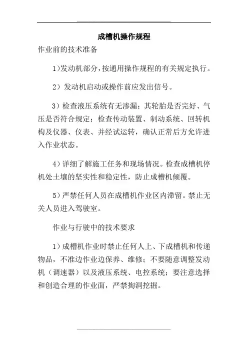 成槽机操作规程 文档
