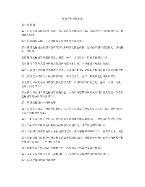 研发样机管理制度