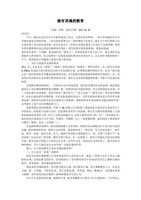 做有灵魂的教育-毛杰