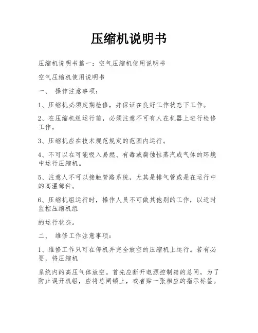 压缩机说明书