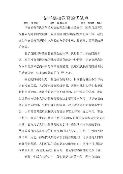 论华德福教育的优缺点