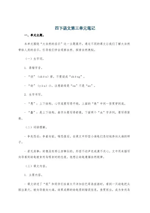 四下语文第三单元笔记