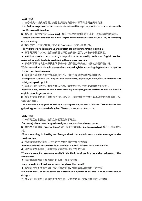 大学英语精读第三版第一册Book1Unit1~Unit10翻译