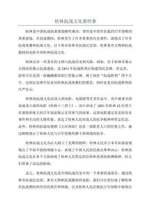 桂林抗战文化那些事