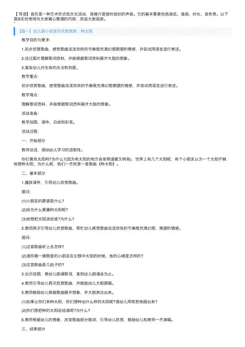 幼儿园小班音乐欣赏教案大全（3篇）