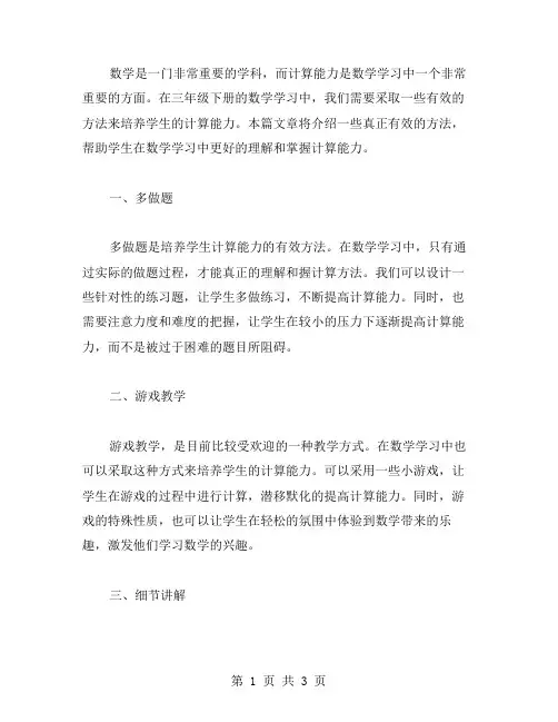三年级下册数学教案2.7,培养学生计算能力的有效方法