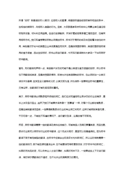 知行翻译：做好标书翻译,这1点是关键
