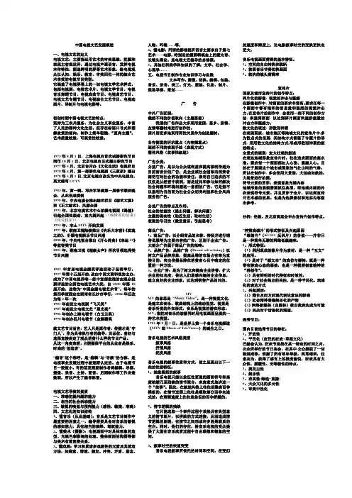 电视文艺编导笔记资料