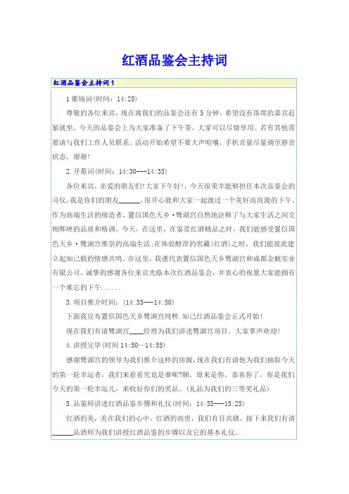 红酒品鉴会主持词