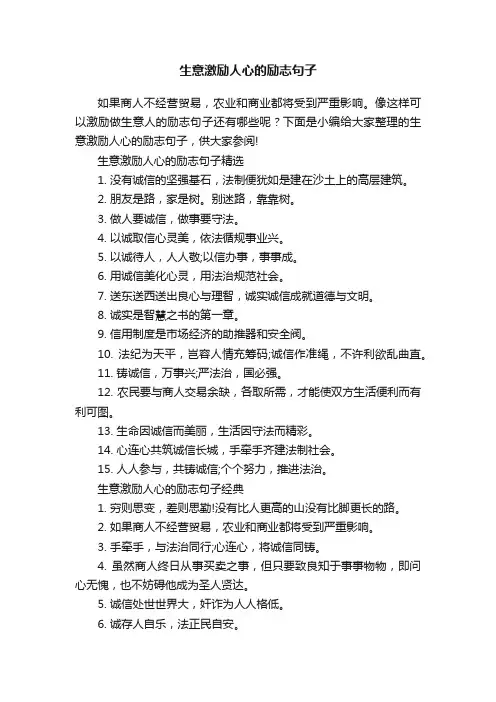 生意激励人心的励志句子