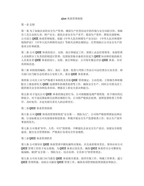 qhse体系管理制度