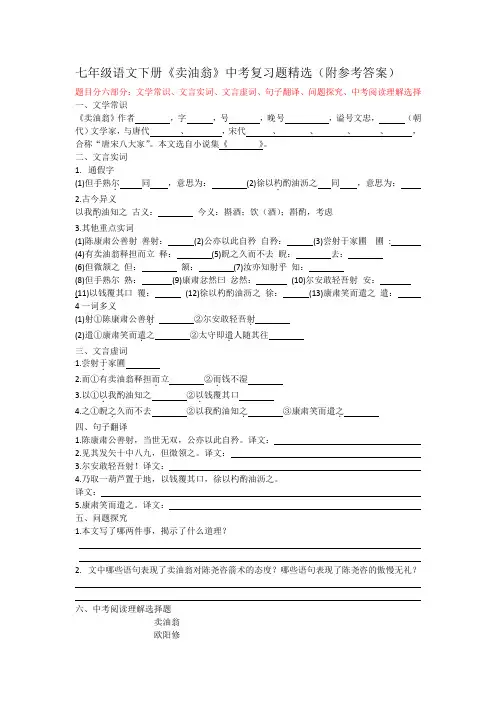 七年级语文下册《卖油翁》中考复习题精选(附参考答案)