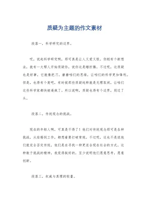 质疑为主题的作文素材