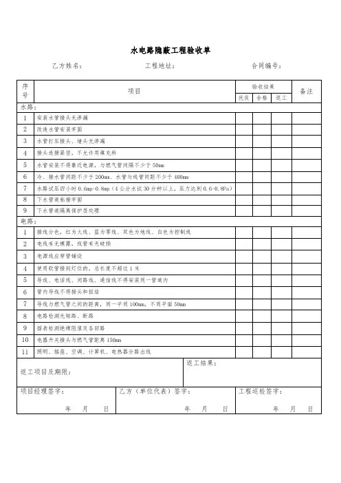 水电路隐蔽工程验收单