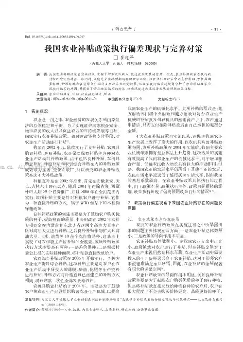 我国农业补贴政策执行偏差现状与完善对策