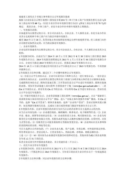 福建省工商局关于市场主体申报并公示年度报告指南