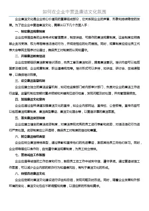 如何在企业中营造廉洁文化氛围