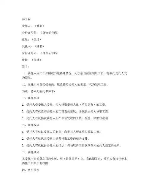 代办委托书范本代领工资(3篇)