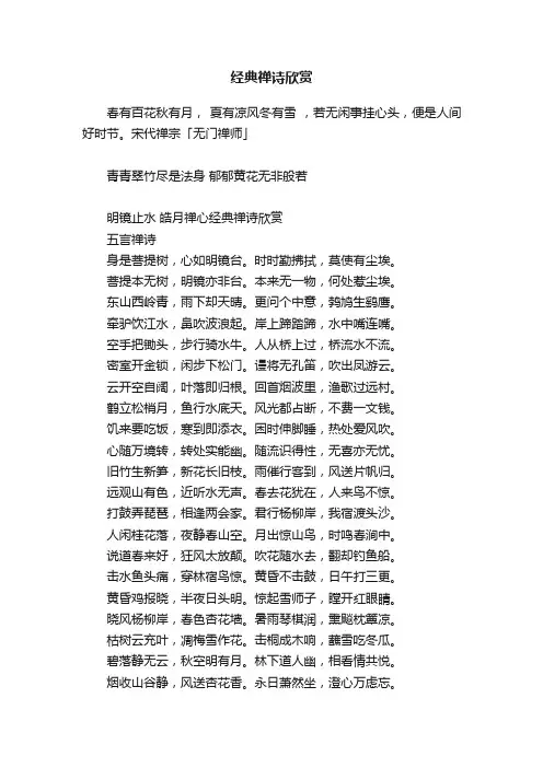 经典禅诗欣赏