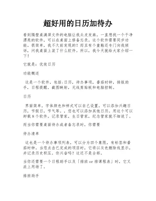 超好用的日历加待办 