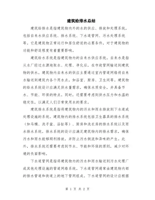 建筑给排水总结