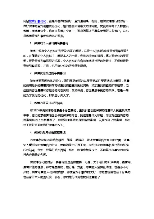 微博营销的优化方法